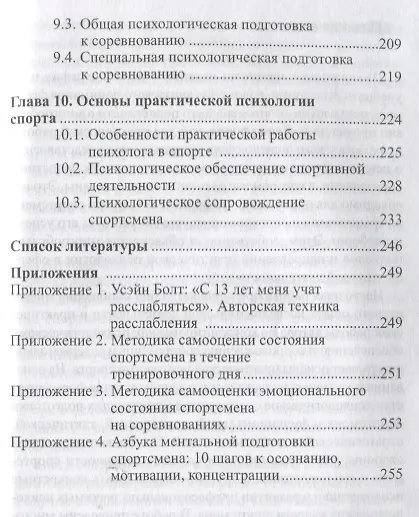 Книга Опыт практической психологии в спорте: 10 шагов к осознанию, мотивации, концентрации (Владимир Сафонов) — 4