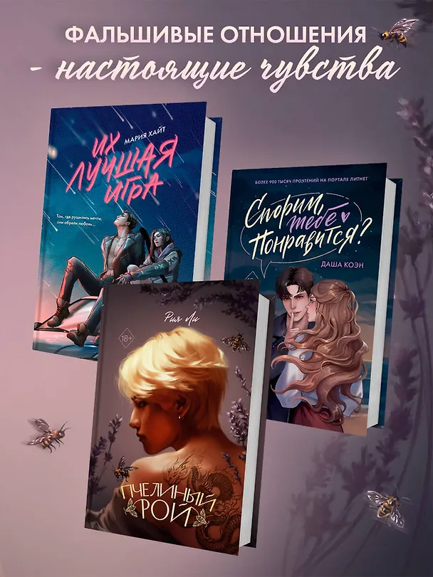 Книга Пчелиный рой (Рия Ли) — 8