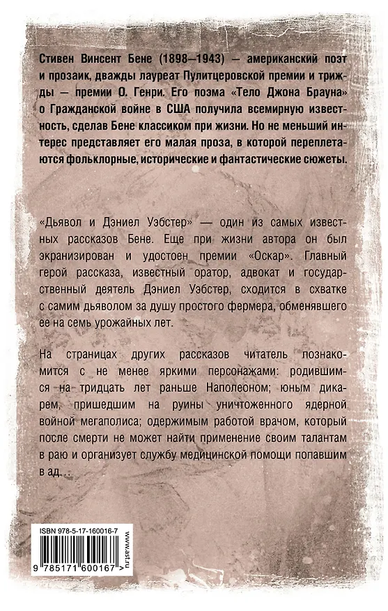 Книга Дьявол и Дэниел Уэбстер (Стивент Винсент Бене) — 2