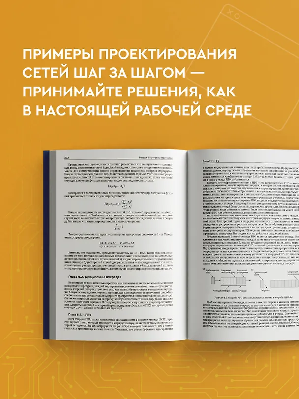 Книга Компьютерные сети 6-е издание (Ларри Петерсон, Брюс Дэви) — 8