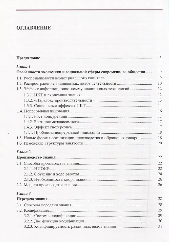 Книга Экономика и социология знания. Практическое пособие () — 2