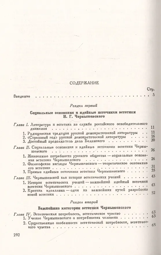 Книга Эстетика Чернышевского: Социальные основания, важнейшие категории, историческое значение. Сущность и общественное назначение искусства (А. Белик) — 2