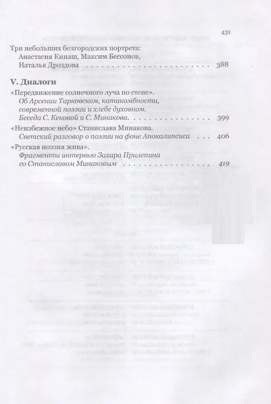 Книга Вино с печалью пополам. Статьи о русской поэзии (Станислав Минаков) — 4