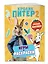 Кролик Питер 2. Игры, раскраски и урожай наклеек! — 2824252 — 3