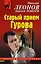 Старый прием Гурова — 2735928 — 1