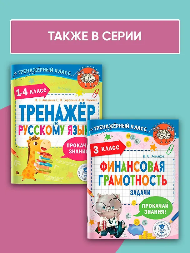 Книга Тренажер по математике. 1-4 класс (Светлана Бахтина, Татьяна Позднева) — 6