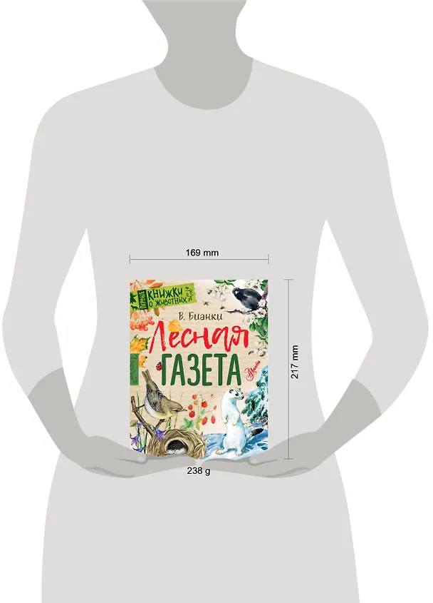 Книга Лесная газета (Виталий Бианки) — 7