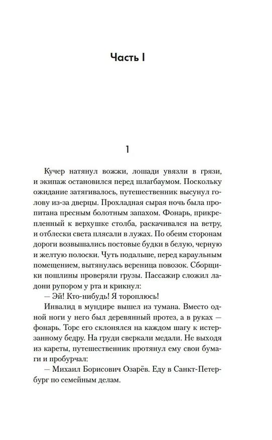 Книга Свет праведных. Книга 2. Барыня (Анри Труайя) — 12