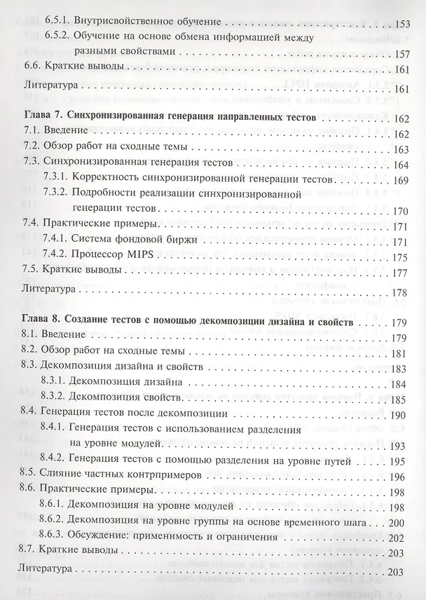 Книга Валидация на системном уровне. Высокоуровневое моделирование и управление тестированием () — 5