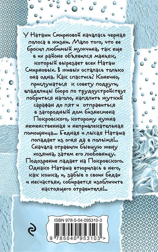 Книга Кто не спрятался - тот виноват, или Витязь в овечьей шкуре (Галина Куликова) — 2