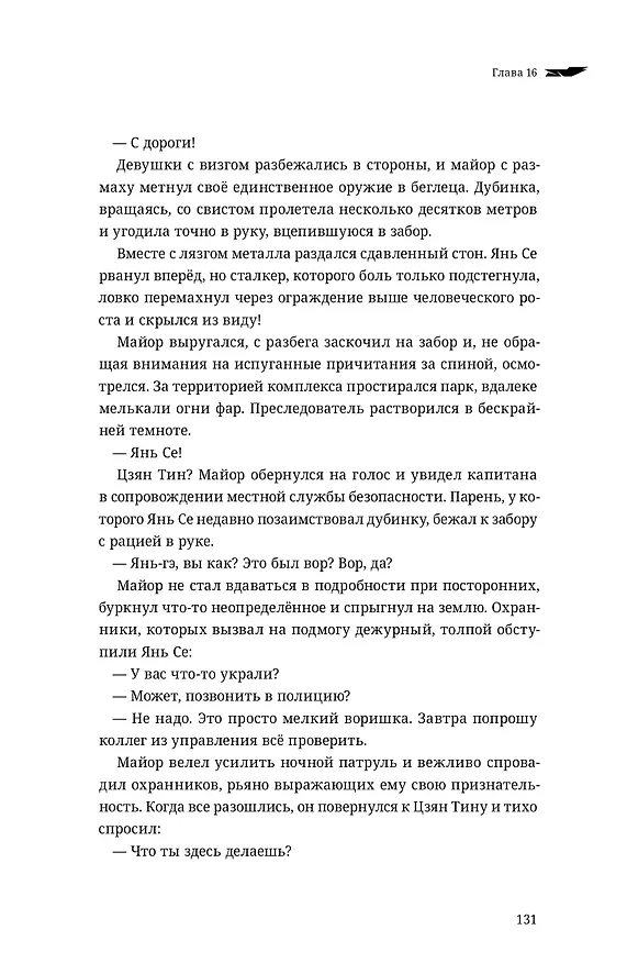 Книга Сквозь облака. Том 3 (Шан Хуай) — 16