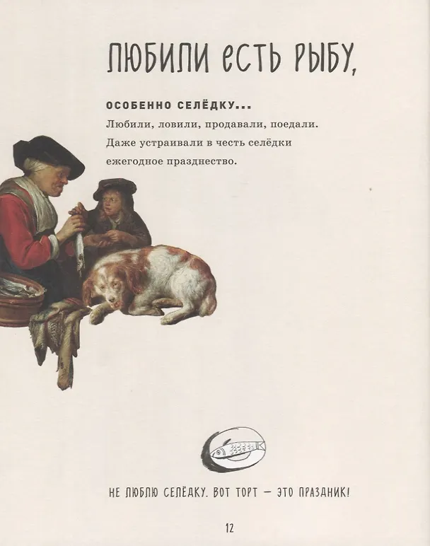 Книга Что любят голландцы. Книжка для записей и рисования (Ника Дубровская) — 5