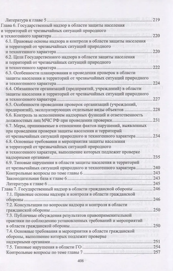 Книга Надзор и контроль в сфере безопасности. Учебник (Юрий Широков) — 7