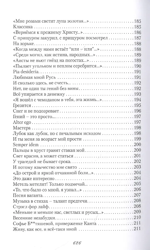 Книга Геном неизбежности (Анатолий Заюков) — 8