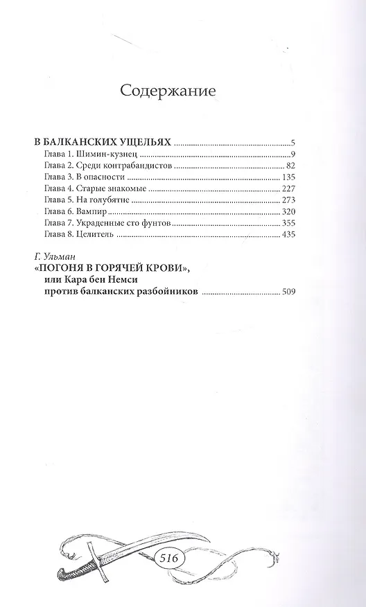 Книга В балканских ущельях (Карл Фридрих Май) — 7