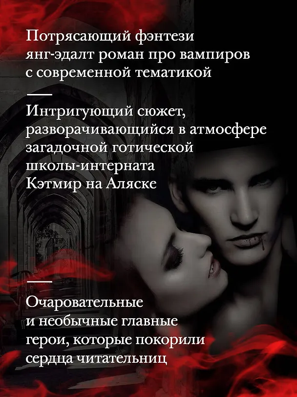 Книга Жажда (Трейси Вульф) — 9