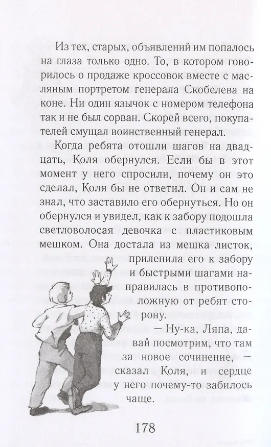 Книга Сказано-сделано: Повесть () — 9