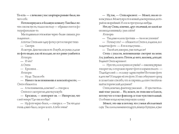 Книга Кукла ходит по земле (Дмитрий Сиротин) — 6