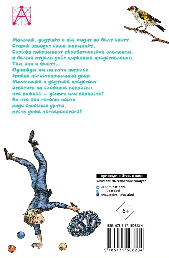 Книга Белый пудель. Повесть (Александр Куприн) — 2
