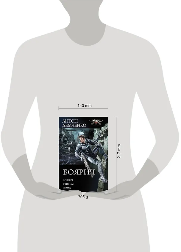 Книга Боярич (Антон Демченко) — 4