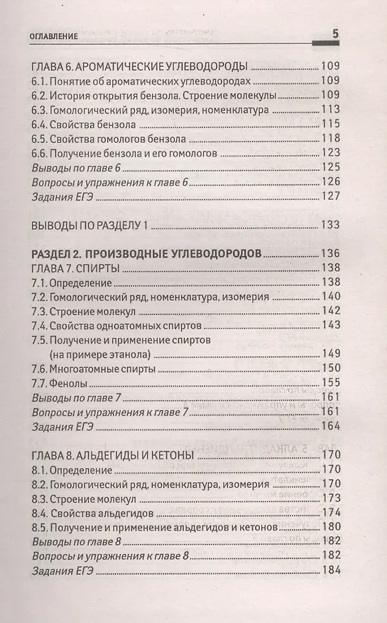 Книга Самоучитель по химии, или Пособие для тех, кто уже немного знает и хочет узнать больше: органическая химия: 2 уровень (Евгения Френкель) — 4