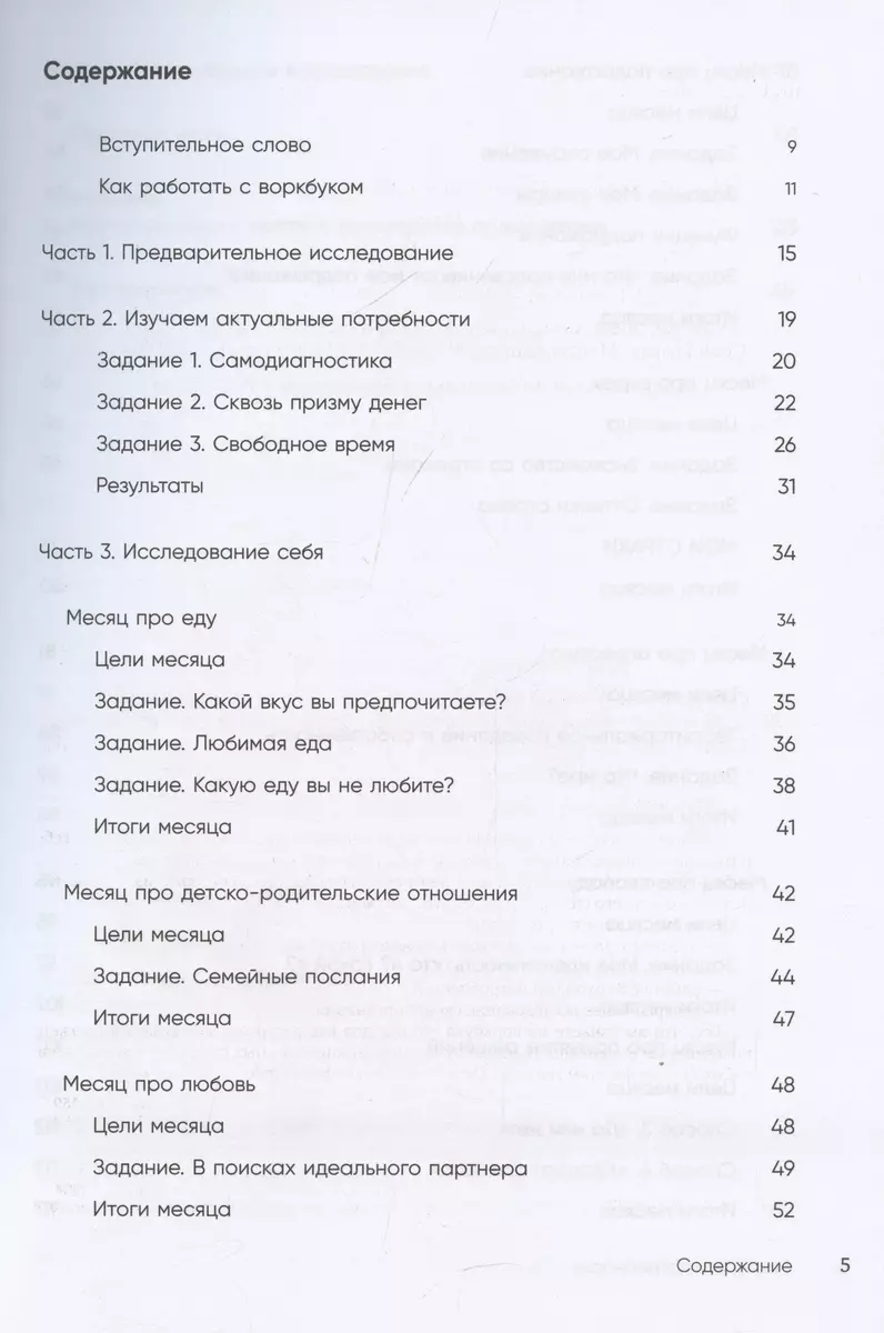 Мозг и его потребности: воркбук. 110 заданий для самоанализа и работы со  своими потребностями (Вячеслав Дубынин, Серафима Дубынина) - купить книгу с  доставкой в интернет-магазине «Читай-город». ISBN: 978-5-04-196607-2