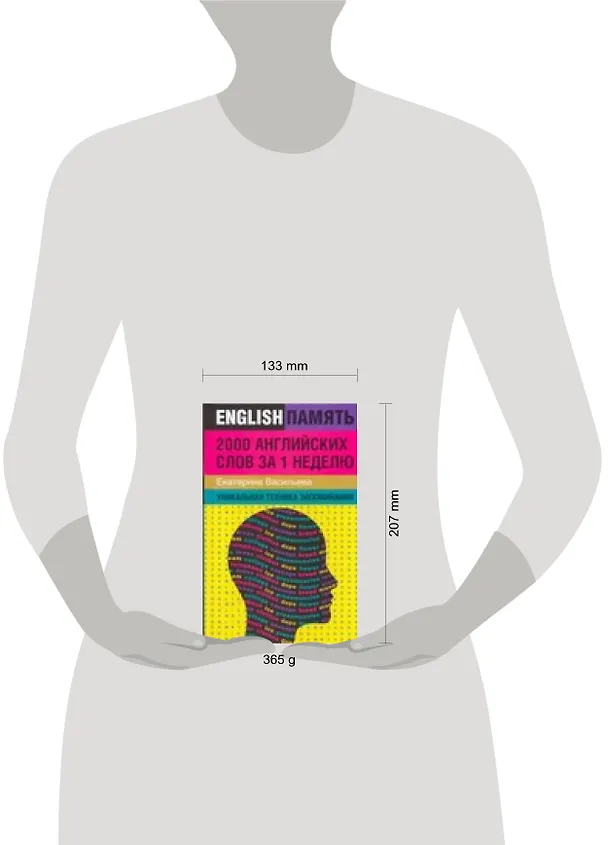 Книга 2000 английских слов за неделю: Уникальная техника запоминания (Екатерина Васильева) — 2