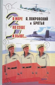 В море, на суше и выше...3: Сборник рассказов