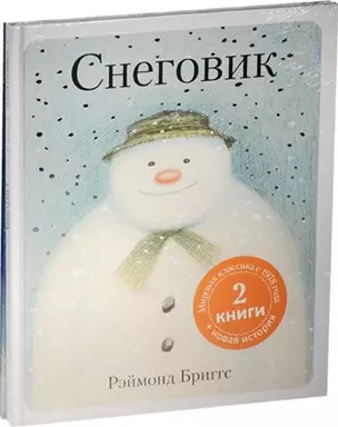 П.Снеговики,комплект из двух книг — 2560790 — 1