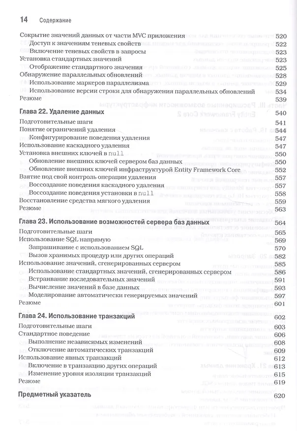 Книга Entity Framework Core 2 для ASP.NET Core MVC для профессионалов (Адам Фримен) — 10