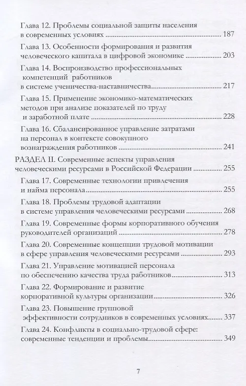 Книга Современные проблемы экономики труда и пути их решения. Монография () — 3