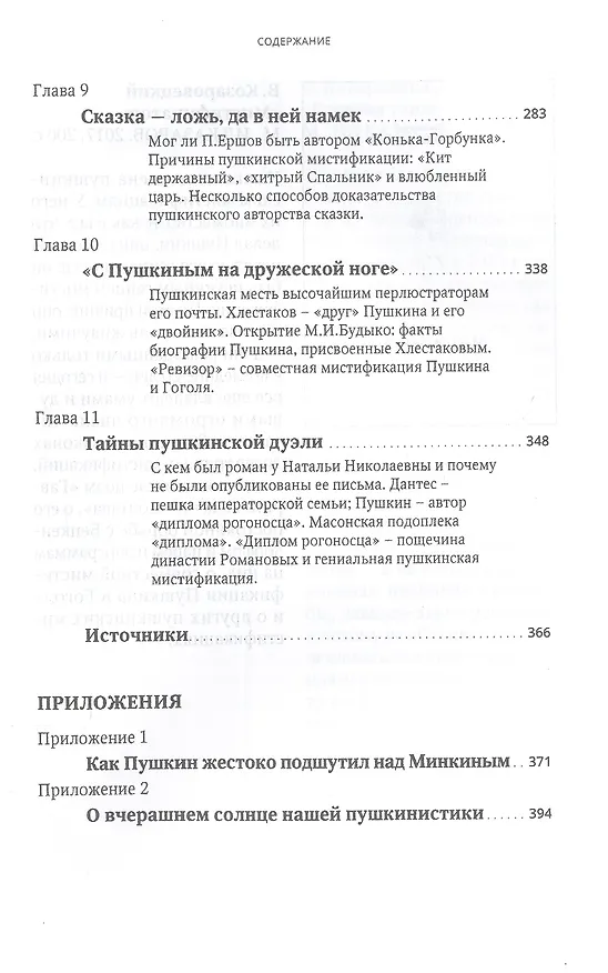 Книга Тайна Пушкина (Владимир Козаровецкий) — 4
