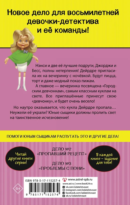 Книга Ночное расследование (Кэролайн Кин) — 2