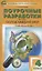 Поурочные разработки по курсу "Окружающий мир" к УМК "Школа России". 4 класс — 2858781 — 1