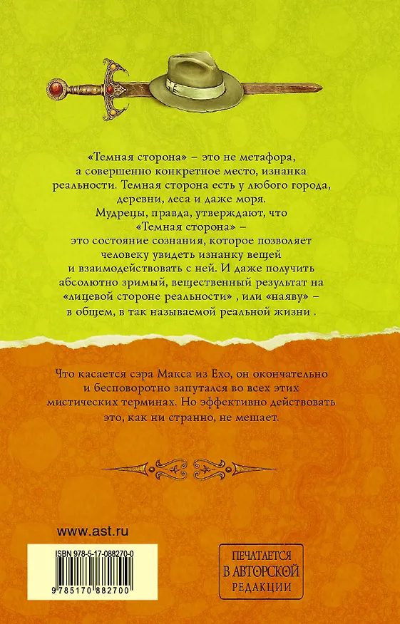 Книга Тёмная сторона (Макс Фрай) — 2