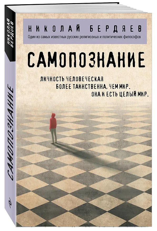 Книга Самопознание (Николай Бердяев) — 4