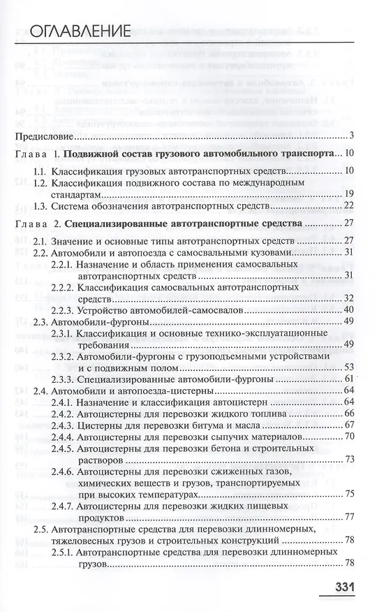 Книга Транспортные и погрузочно-разгрузочные средства. Учебник () — 2