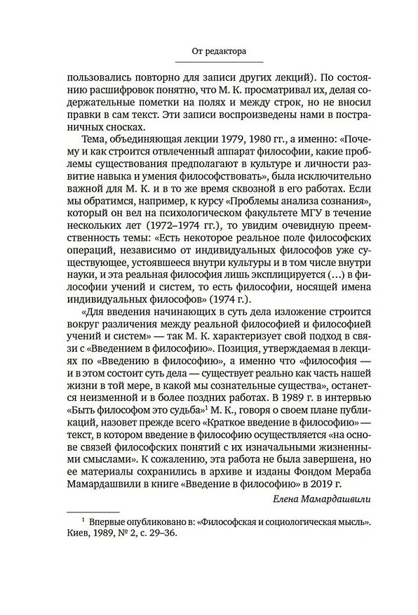 Книга Введение в философию (Мераб Мамардашвили) — 10