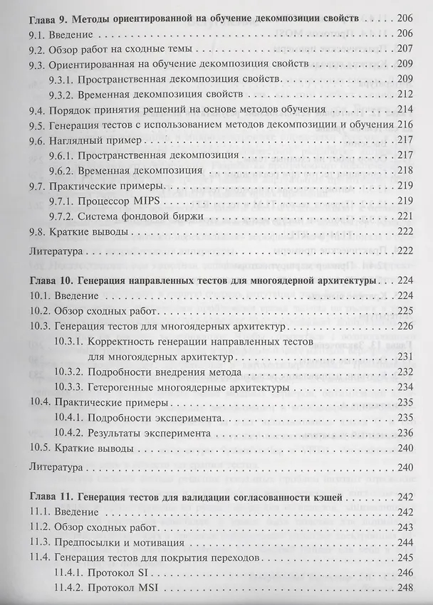 Книга Валидация на системном уровне. Высокоуровневое моделирование и управление тестированием () — 6