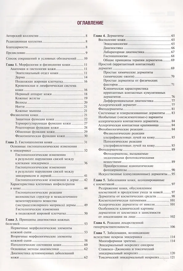 Книга Клиническая дерматология. Иллюстрированное руководство для врачей () — 2