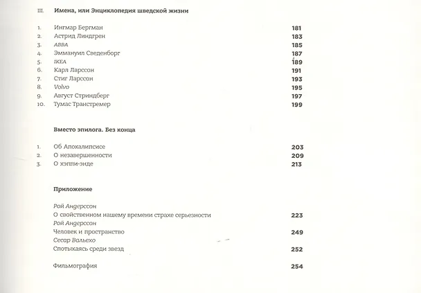 Книга Рой Андерссон. Похвала банальности (Антон Долин) — 3