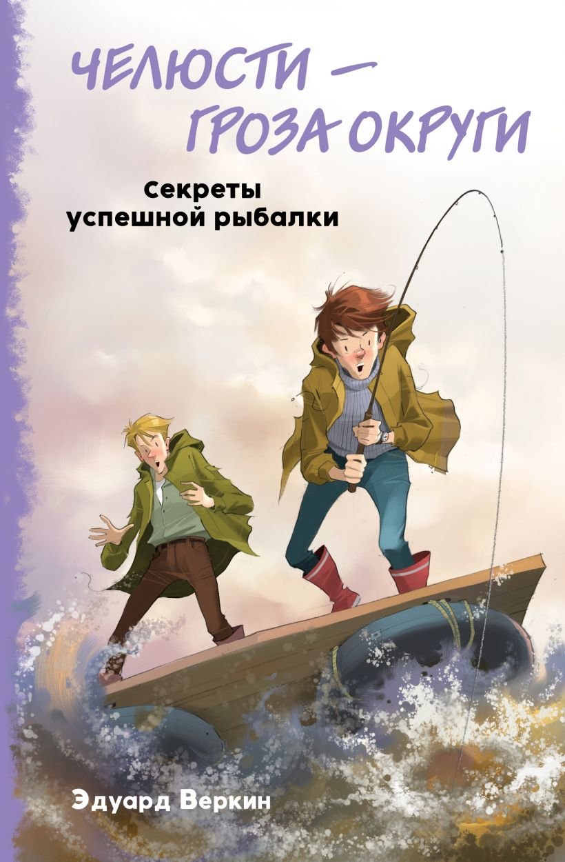 

Челюсти – гроза округи. Секреты успешной рыбалки