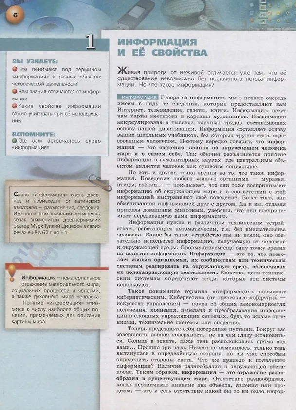 Книга Информатика. 10 класс. Учебник для общеобразовательных организаций. Базовый уровень (Александр Гейн, Нина Юнерман) — 4