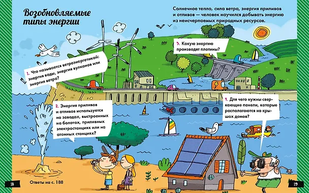 Книга А почему море солёное? (Эрик Мативе) — 3