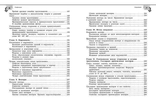 Книга Справочник по геометрии для 7-9 классов (Татьяна Колесникова) — 11