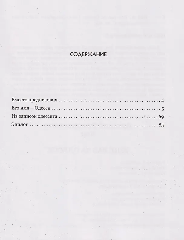 Книга Еще раз за Одессу (Аркадий Кац) — 3