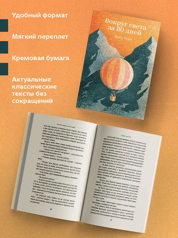 Книга Вокруг света за 80 дней (Жюль Габриэль Верн) — 6