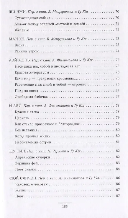 Книга Контуры ветра.Современная поэзия Китая () — 6