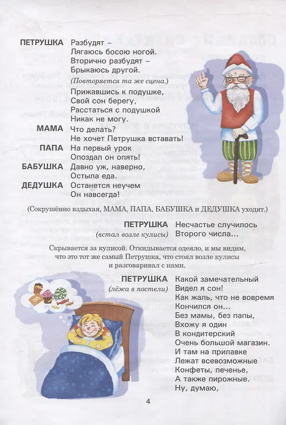 Книга Театр. 4 класс: тетрадь для внеурочной деятельности (Ирина Генералова) — 4