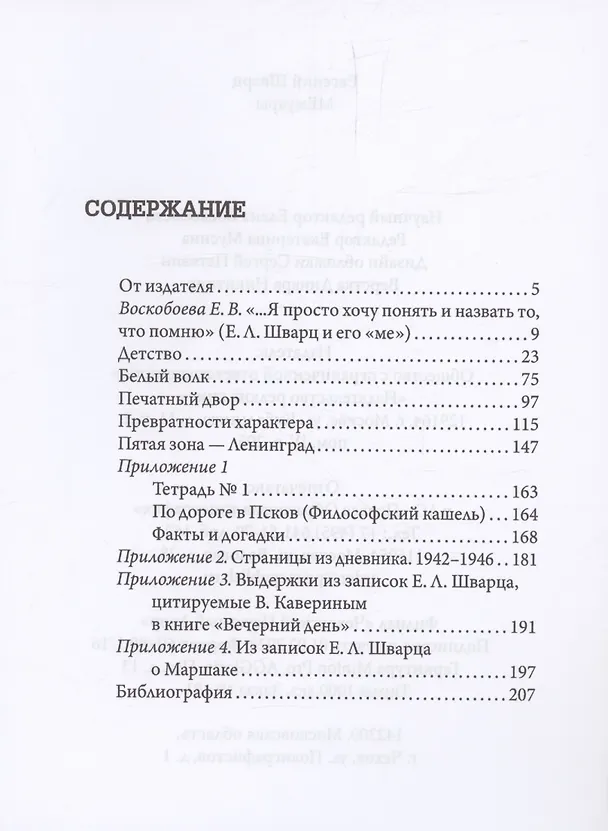 Книга МЕмуары (Евгений Шварц) — 2